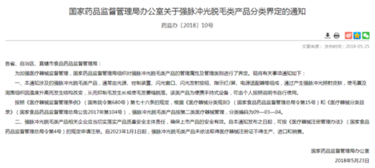 年輕人撐起脫毛儀市場(chǎng)背后 第二類(lèi)醫(yī)療器械“家用化”熱潮下的隱憂與警示